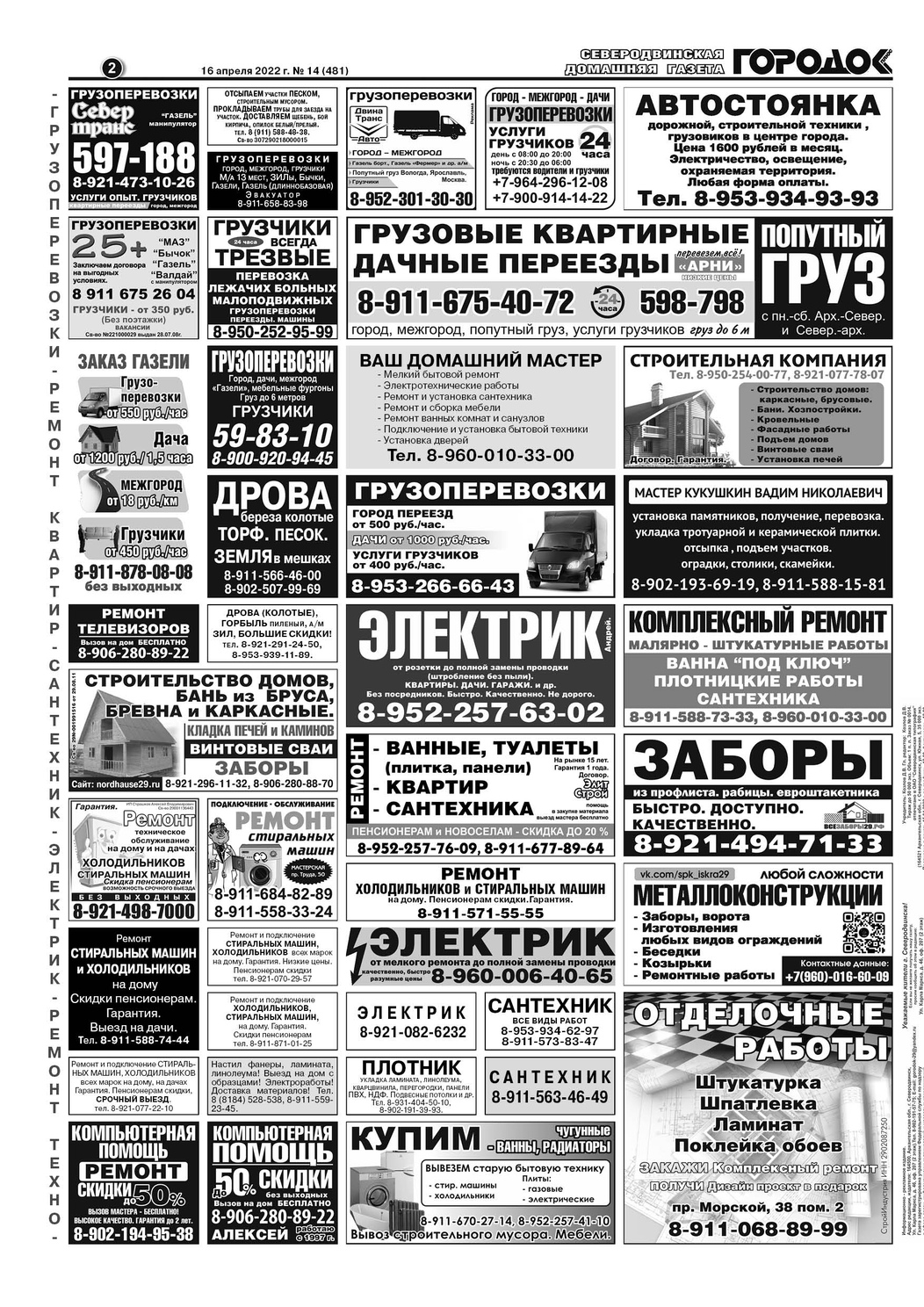 Городок плюс, выпуск номер 14 от 16 апреля 2022 года, страница 2.