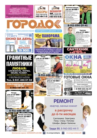 Городок плюс, выпуск номер 44 от 12 ноября 2022 года.