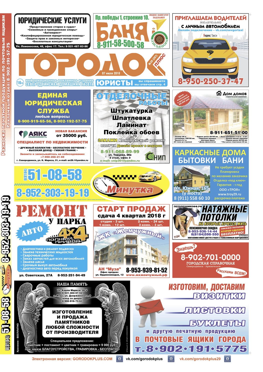 Городок плюс, выпуск номер 26 от 07 июля 2018 года, страница 1.