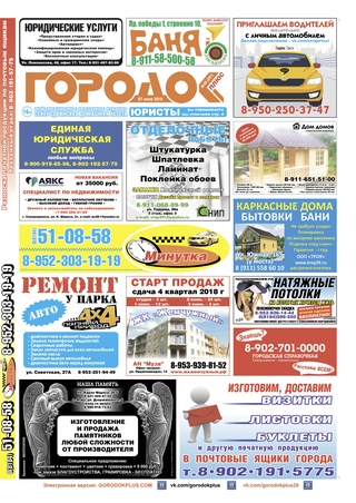 Городок плюс, выпуск номер 26 от 07 июля 2018 года.