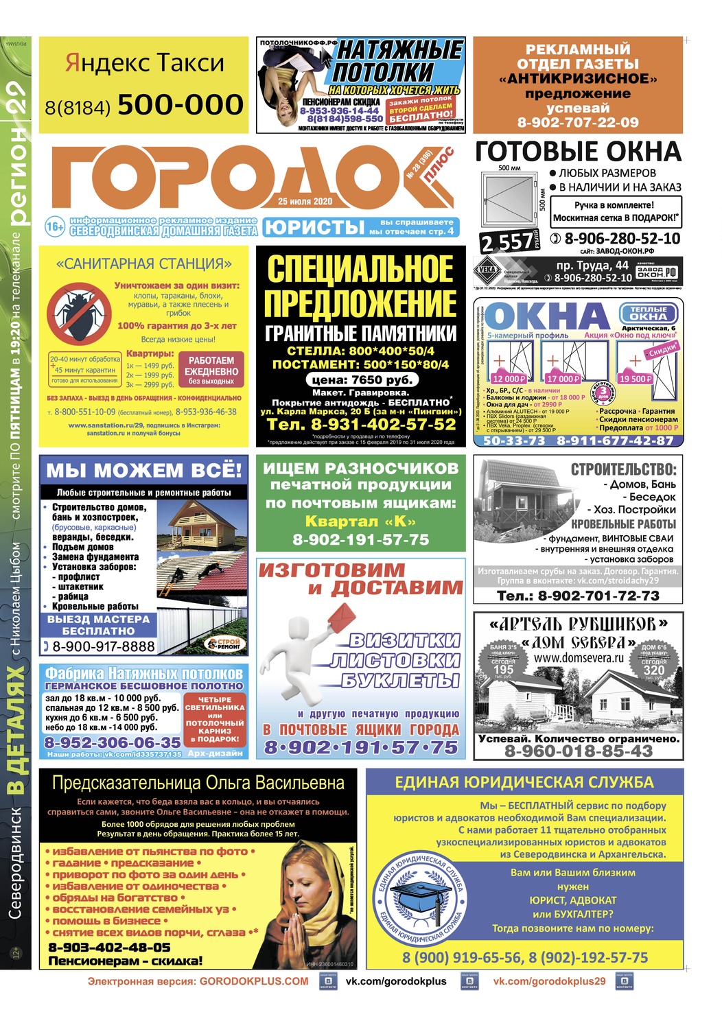 Городок плюс, выпуск номер 28 от 25 июля 2020 года, страница 1.