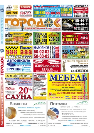 Городок плюс, выпуск номер 31 от 15 августа 2015 года.