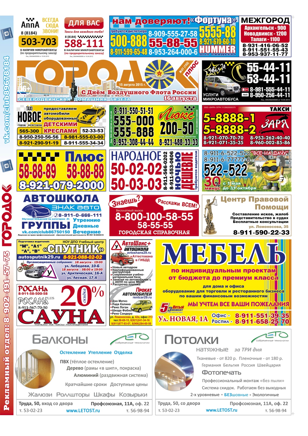 Городок плюс, выпуск номер 31 от 15 августа 2015 года, страница 1.