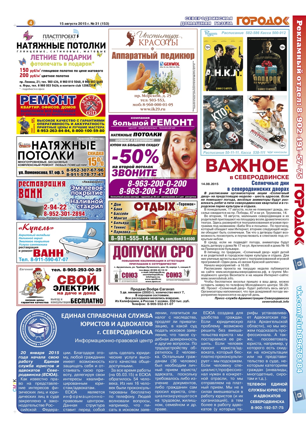Городок плюс, выпуск номер 31 от 15 августа 2015 года, страница 4.