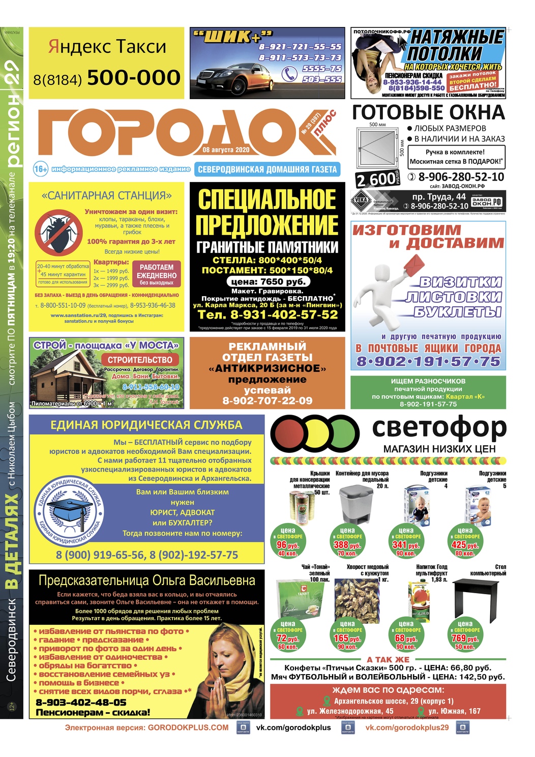 Городок плюс, выпуск номер 29 от 08 августа 2020 года, страница 1.