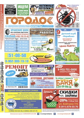 Городок плюс, выпуск номер 47 от 01 декабря 2018 года.