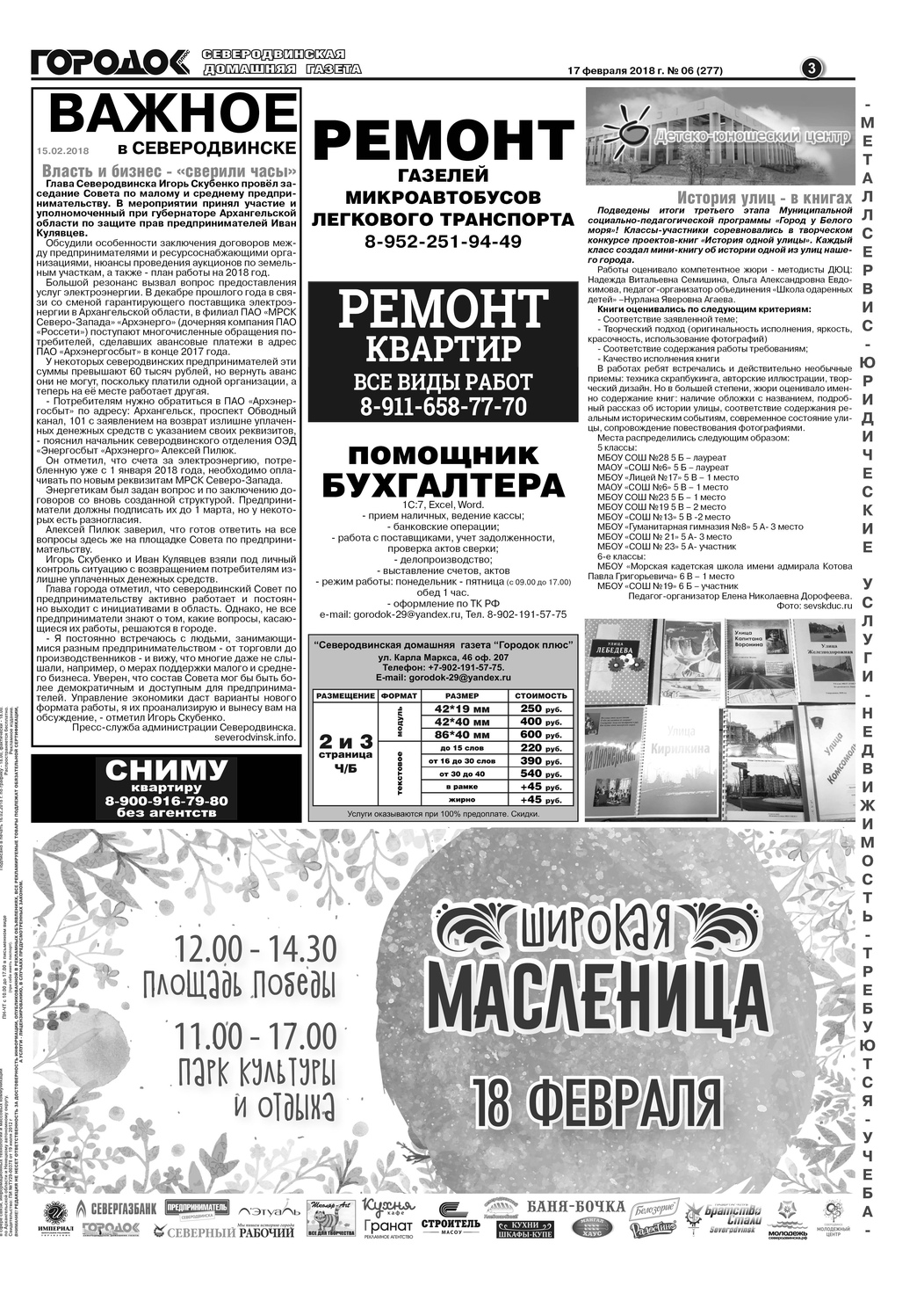 Городок плюс, выпуск номер 6 от 17 февраля 2018 года, страница 3.