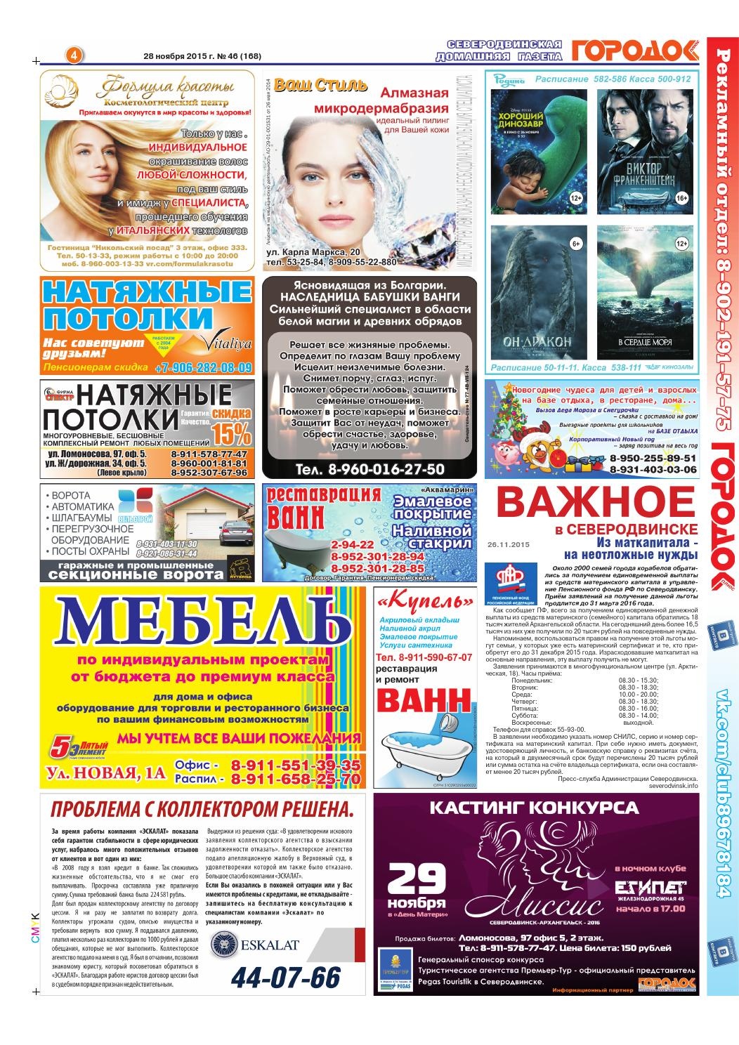 Городок плюс, выпуск номер 46 от 28 ноября 2015 года, страница 4.