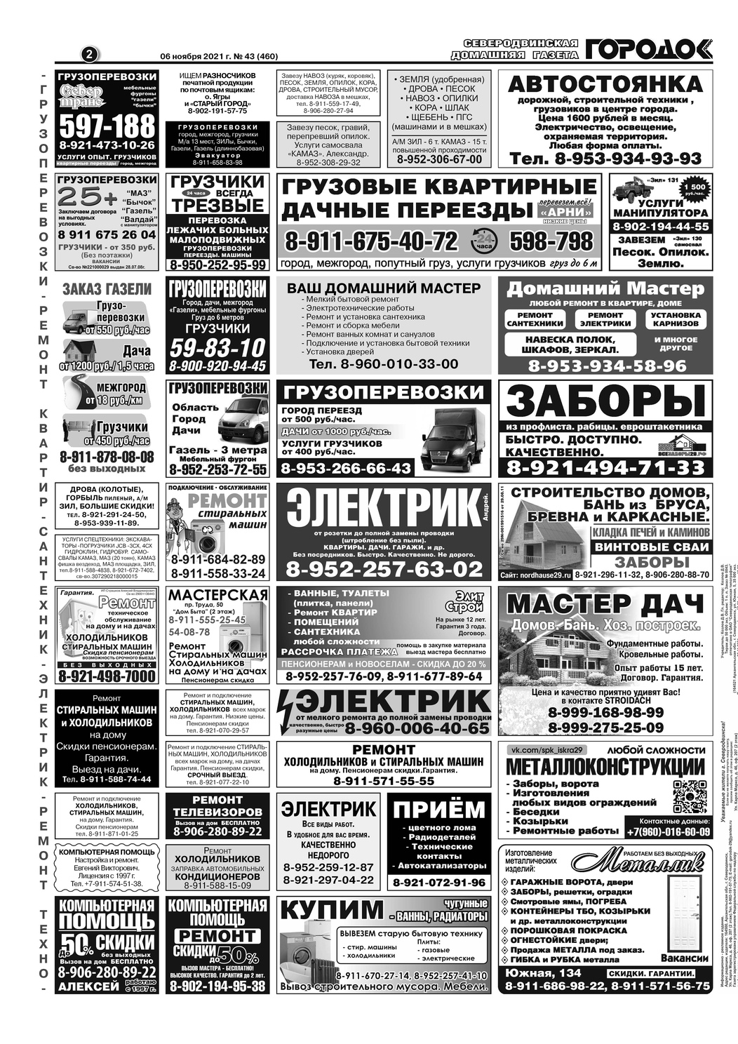 Городок плюс, выпуск номер 43 от 06 ноября 2021 года, страница 2.