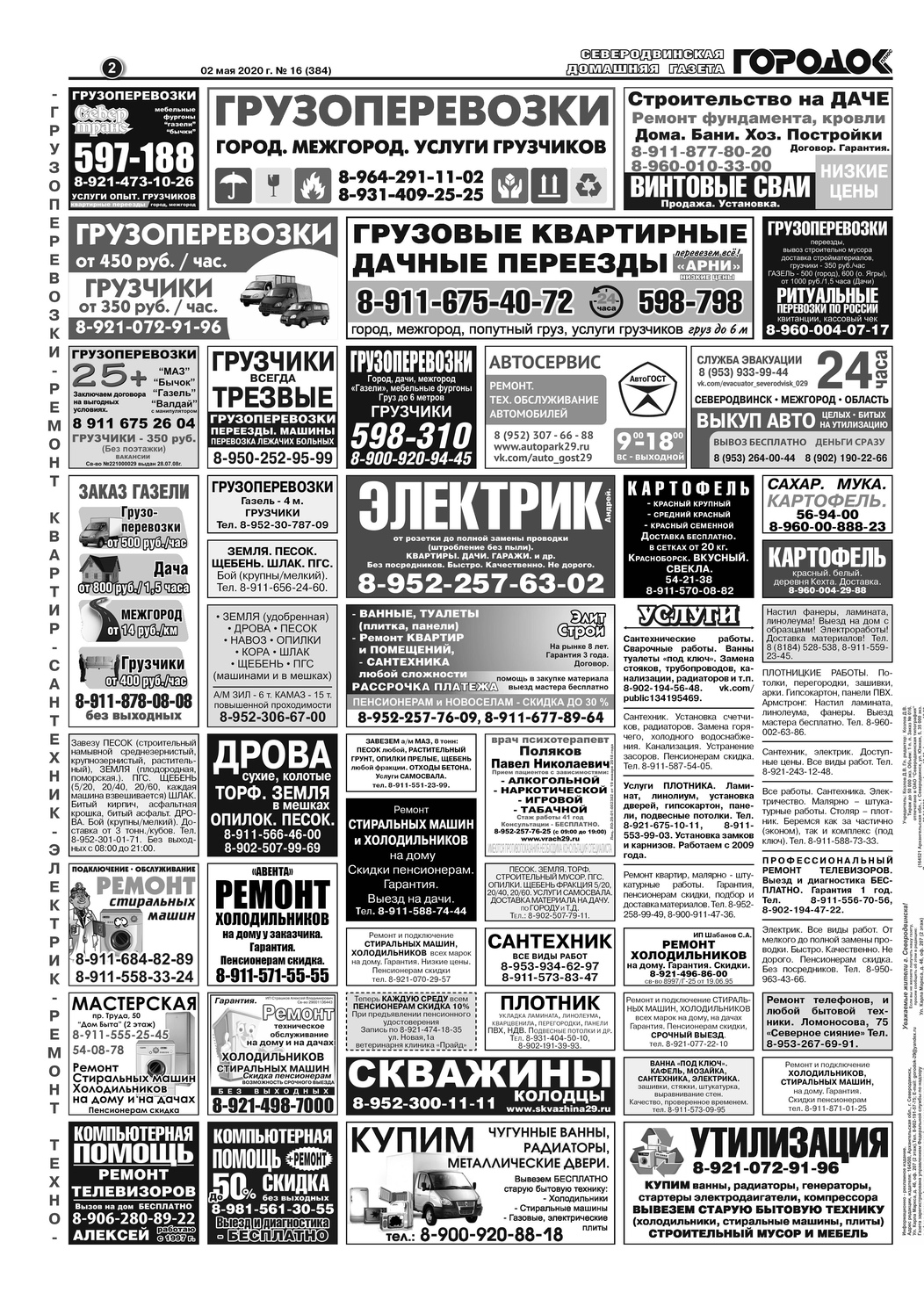 Городок плюс, выпуск номер 16 от 02 мая 2020 года, страница 2.
