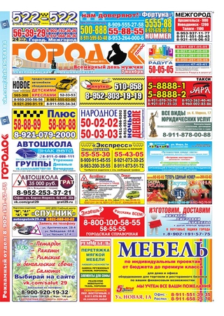 Городок плюс, выпуск номер 43 от 07 ноября 2015 года.