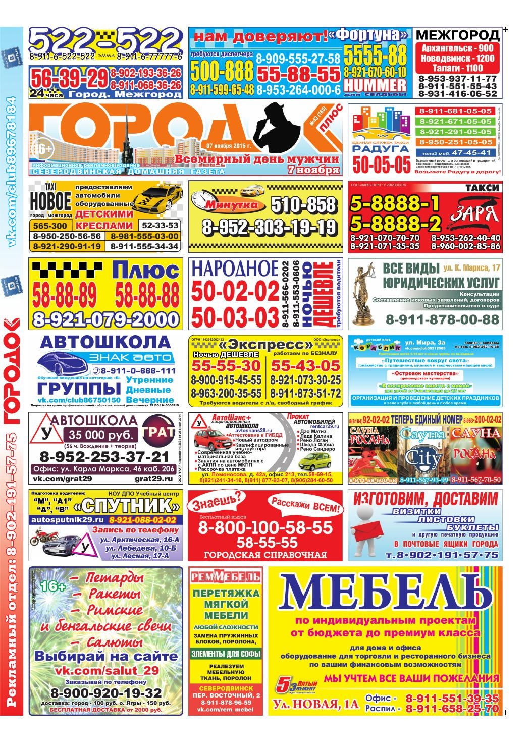 Городок плюс, выпуск номер 43 от 07 ноября 2015 года, страница 1.