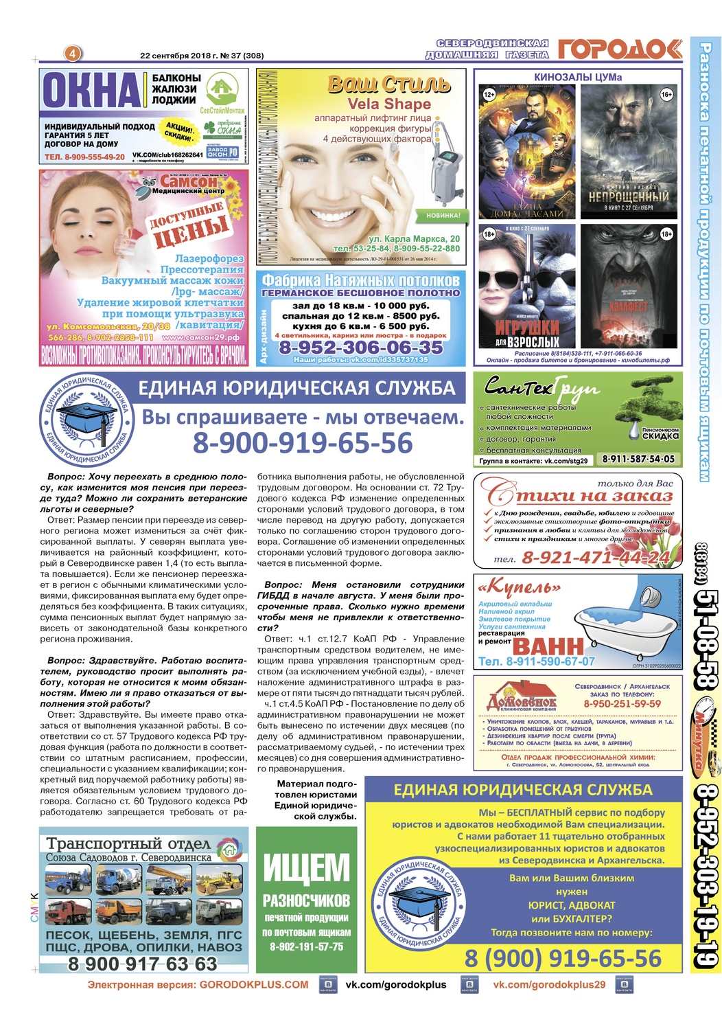 Городок плюс, выпуск номер 37 от 22 сентября 2018 года, страница 4.
