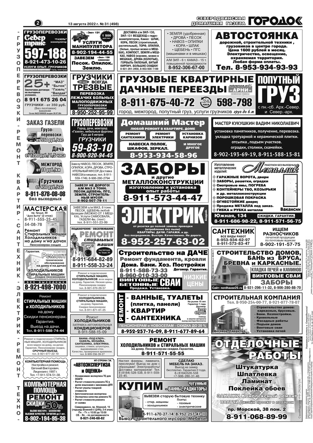 Городок плюс, выпуск номер 31 от 13 августа 2022 года, страница 2.