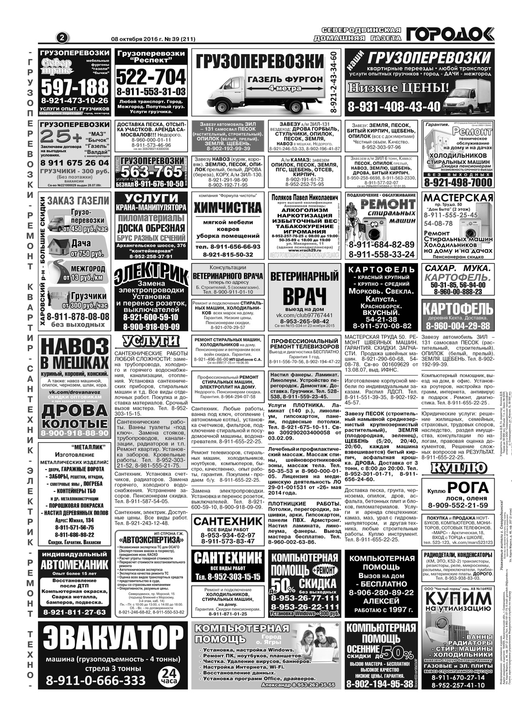 Городок плюс, выпуск номер 39 от 10 октября 2016 года, страница 2.