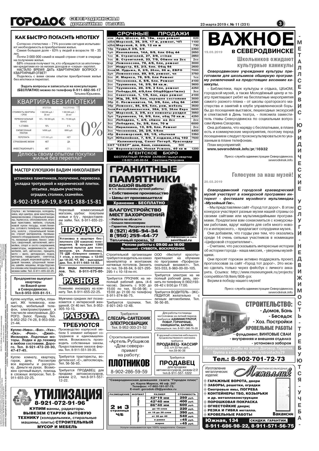 Городок плюс, выпуск номер 11 от 23 марта 2019 года, страница 3.