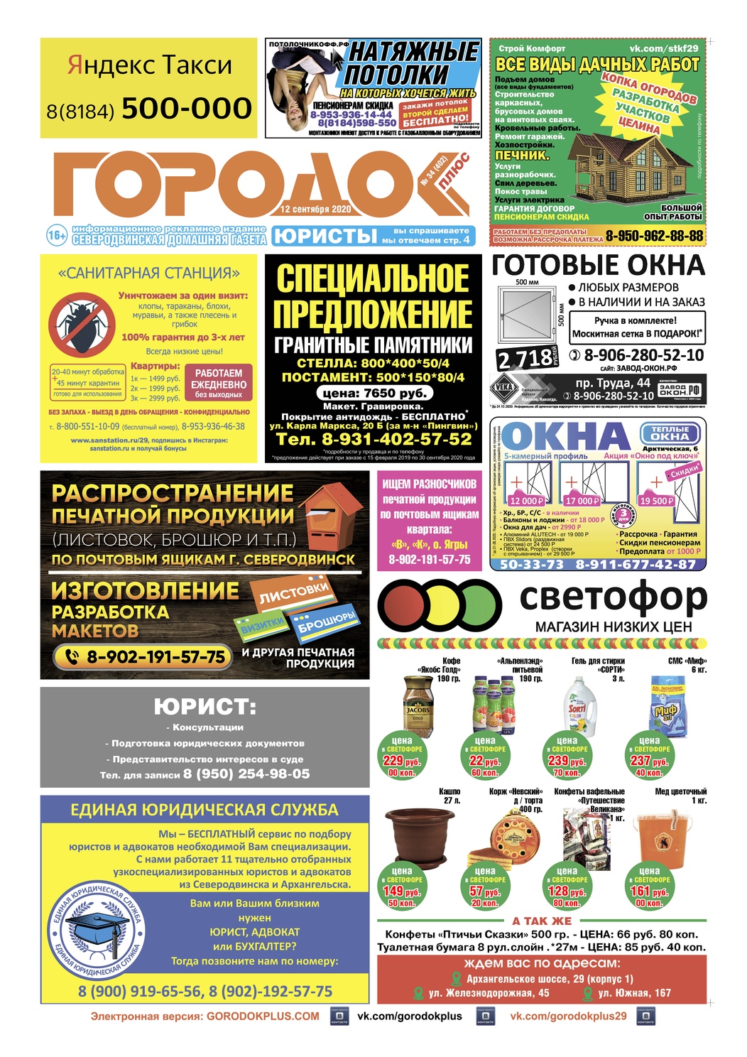 Городок плюс, выпуск номер 34 от 12 сентября 2020 года, страница 1.