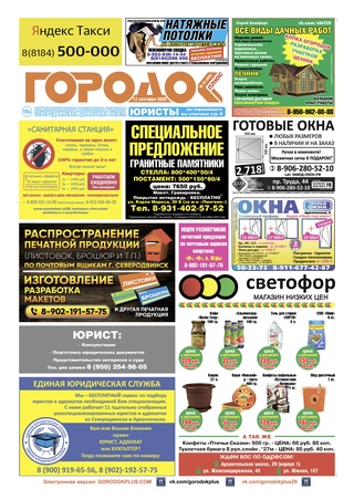 Городок плюс, выпуск номер 34 от 12 сентября 2020 года.