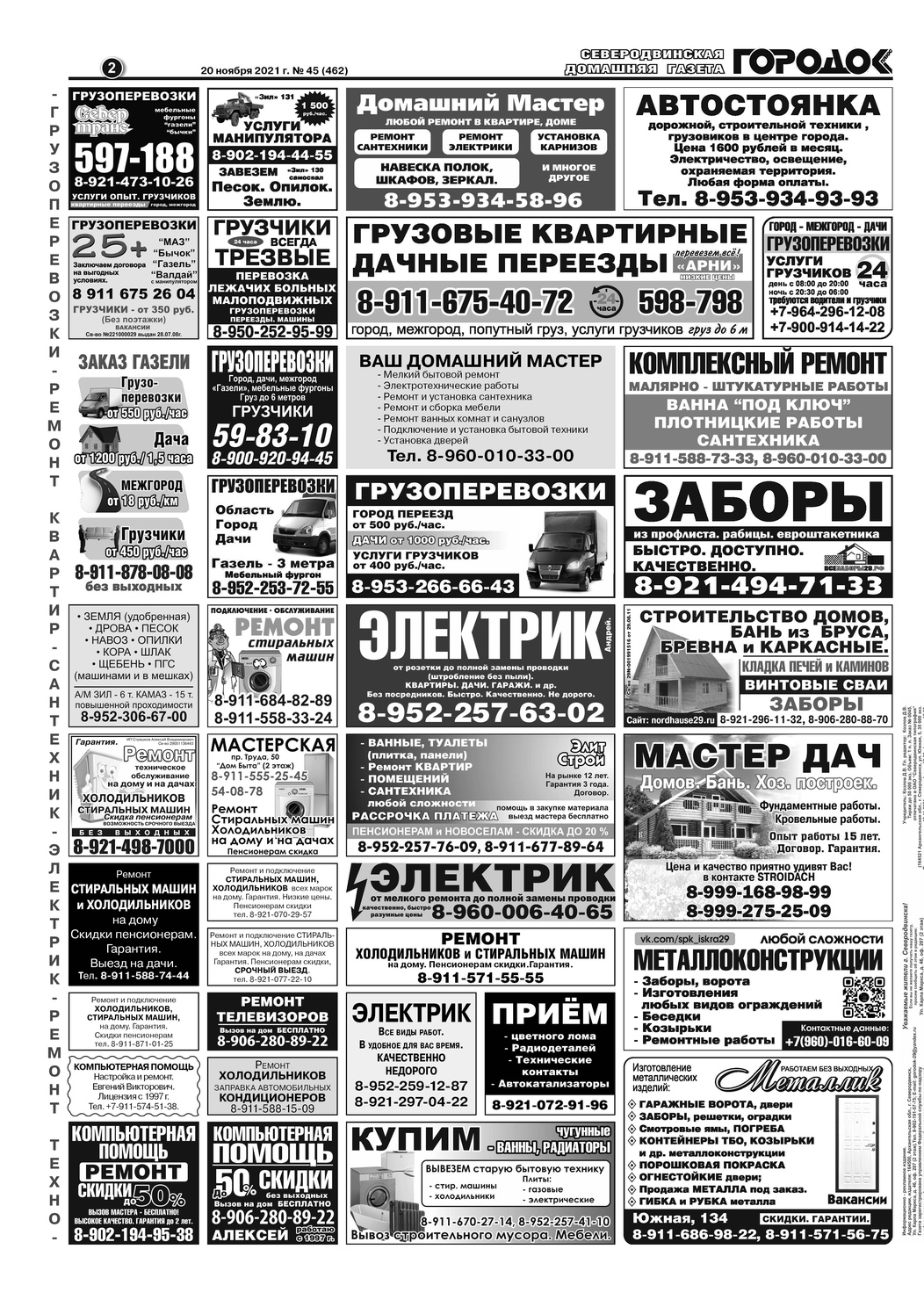 Городок плюс, выпуск номер 45 от 20 ноября 2021 года, страница 2.
