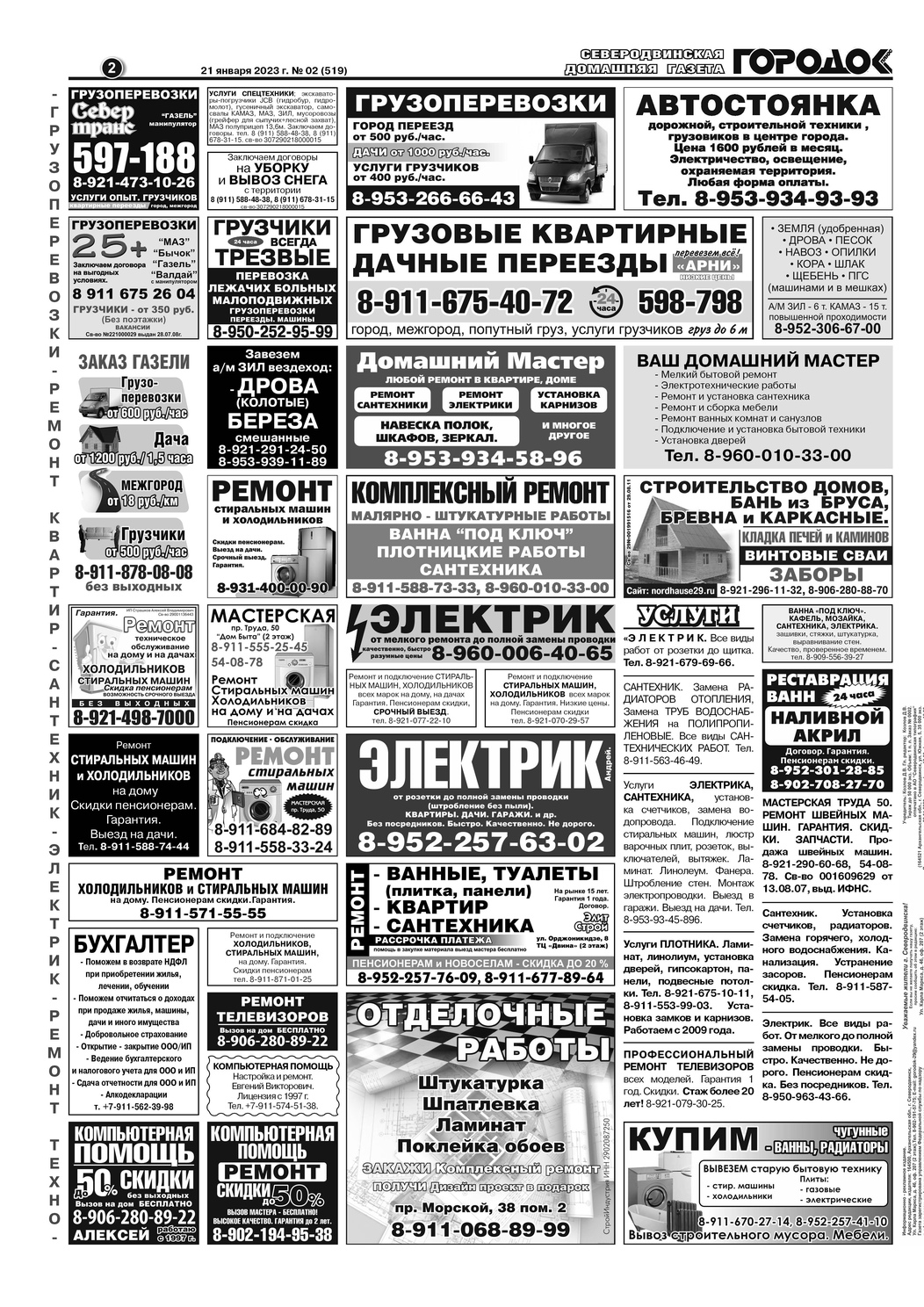 Городок плюс, выпуск номер 2 от 21 января 2023 года, страница 2.