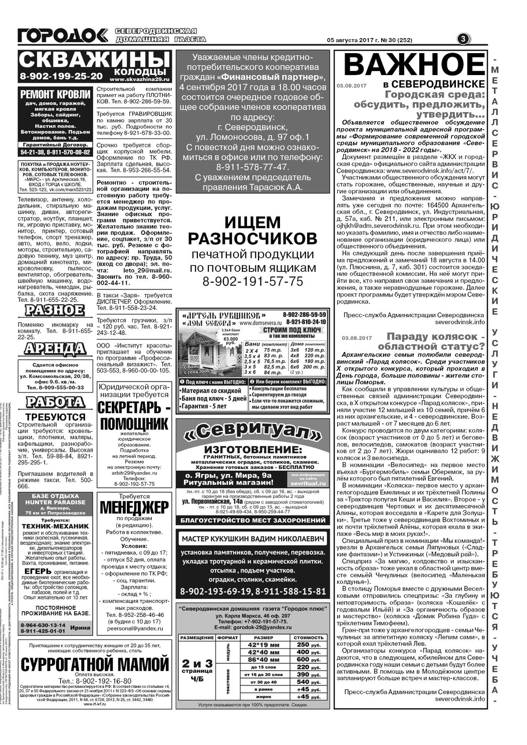 Городок плюс, выпуск номер 30 от 05 августа 2017 года, страница 3.