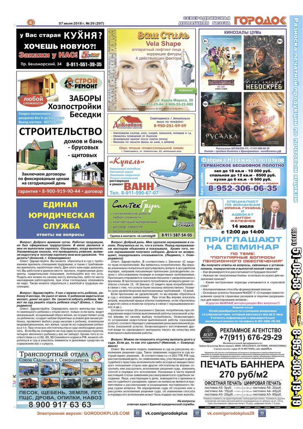 Городок плюс, выпуск номер 26 от 07 июля 2018 года, страница 4.