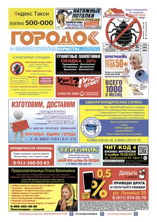Городок плюс, выпуск номер 41 от 02 ноября 2019 года.
