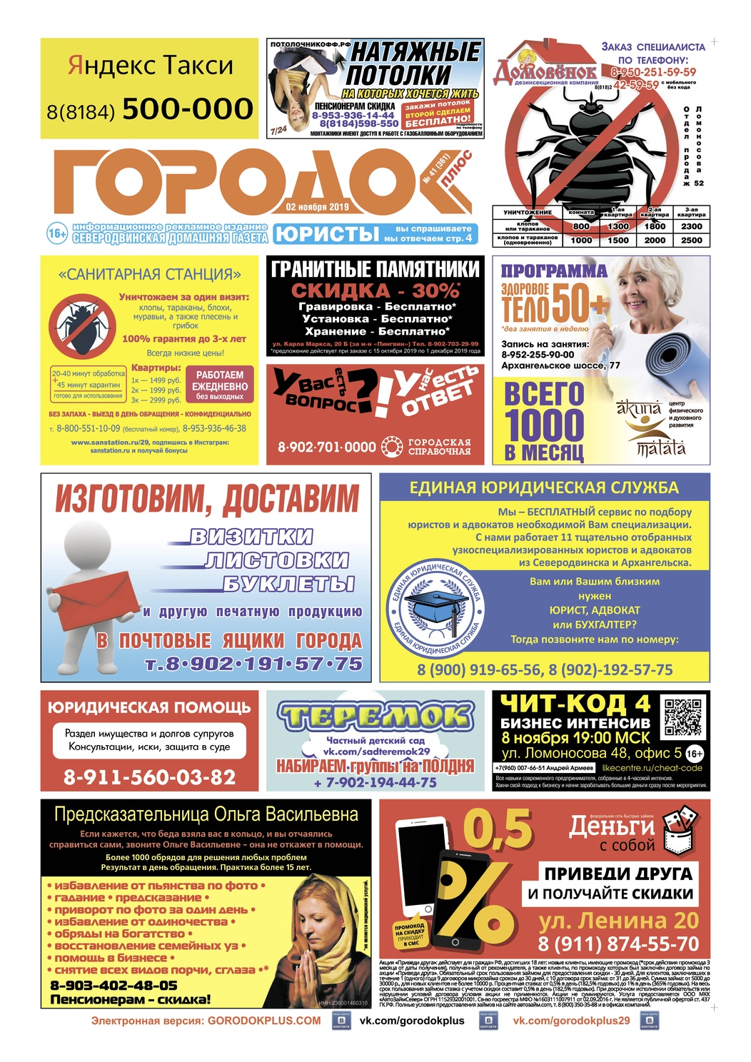 Городок плюс, выпуск номер 41 от 02 ноября 2019 года, страница 1.