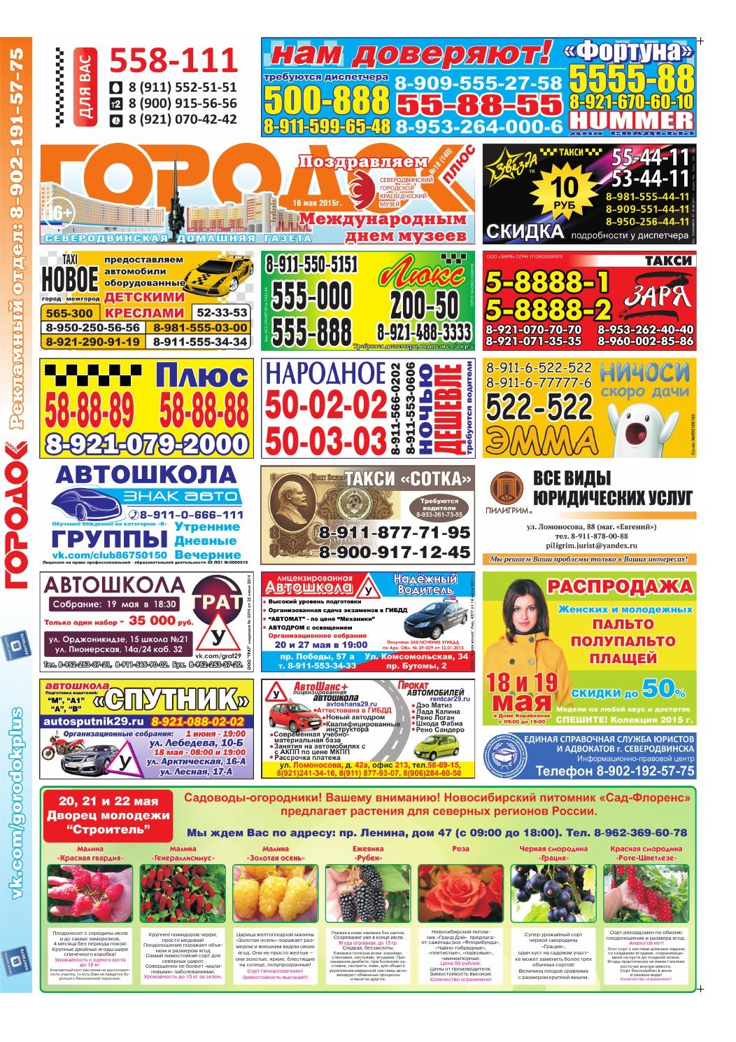 Городок плюс, выпуск номер 18 от 16 мая 2015 года, страница 1.
