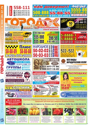 Городок плюс, выпуск номер 18 от 16 мая 2015 года.