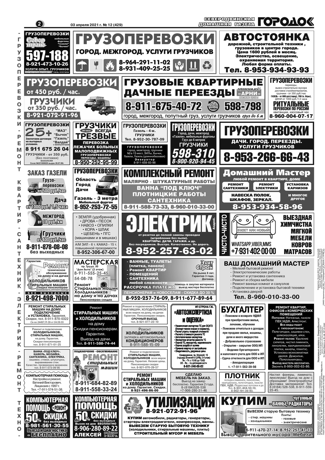 Городок плюс, выпуск номер 12 от 03 апреля 2021 года, страница 2.