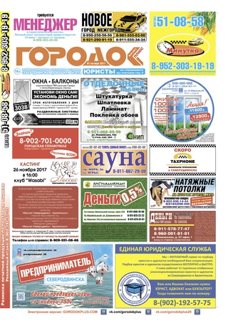 Городок плюс, выпуск номер 39 от 07 октября 2017 года.