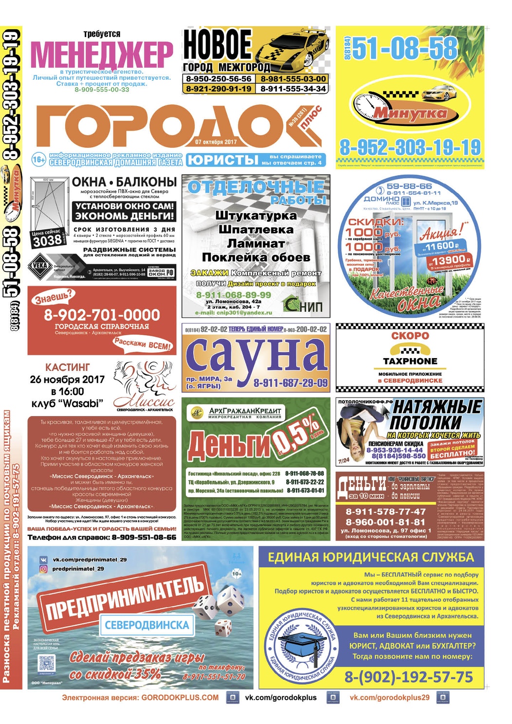 Городок плюс, выпуск номер 39 от 07 октября 2017 года, страница 1.