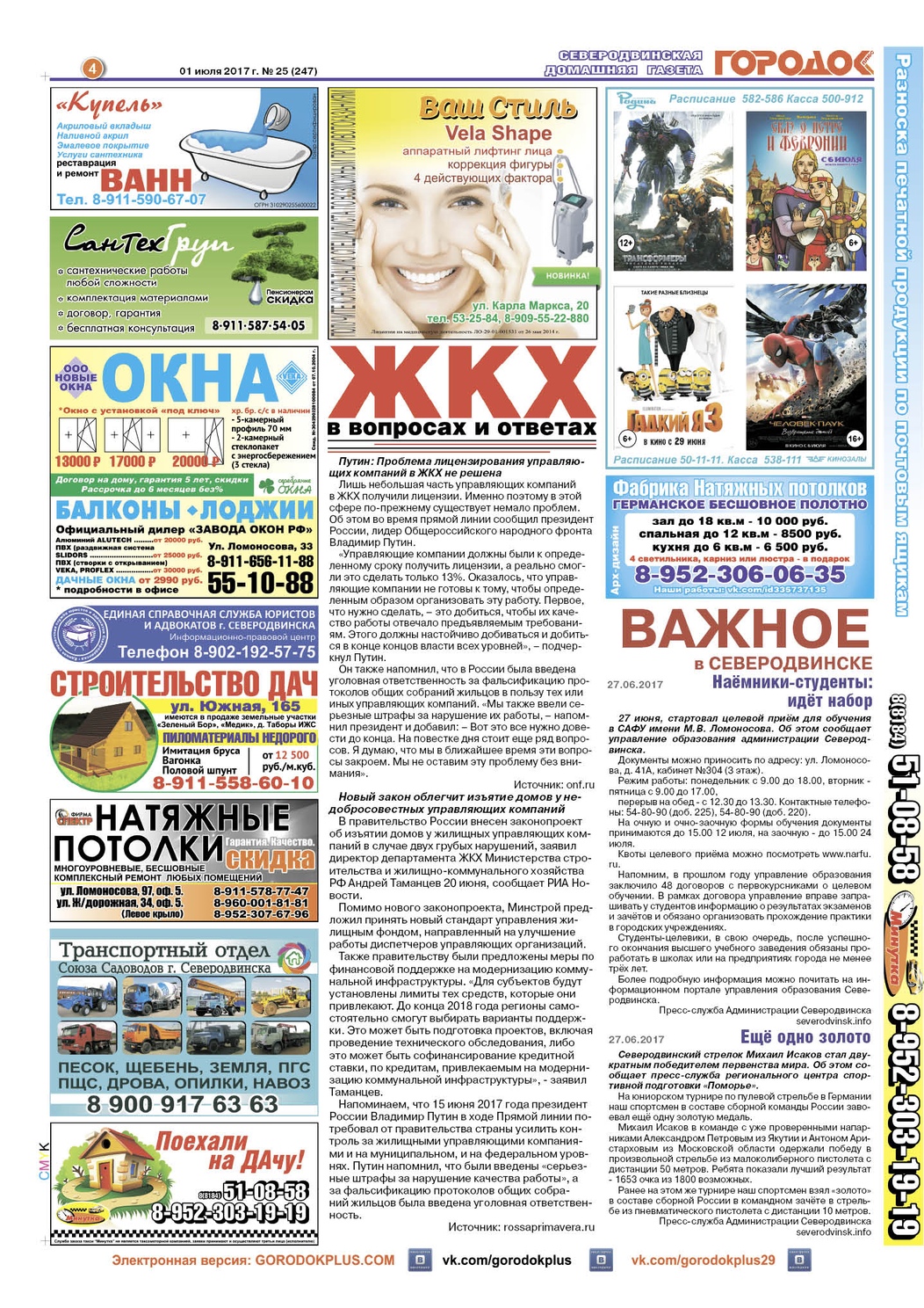Городок плюс, выпуск номер 25 от 01 июля 2017 года, страница 4.