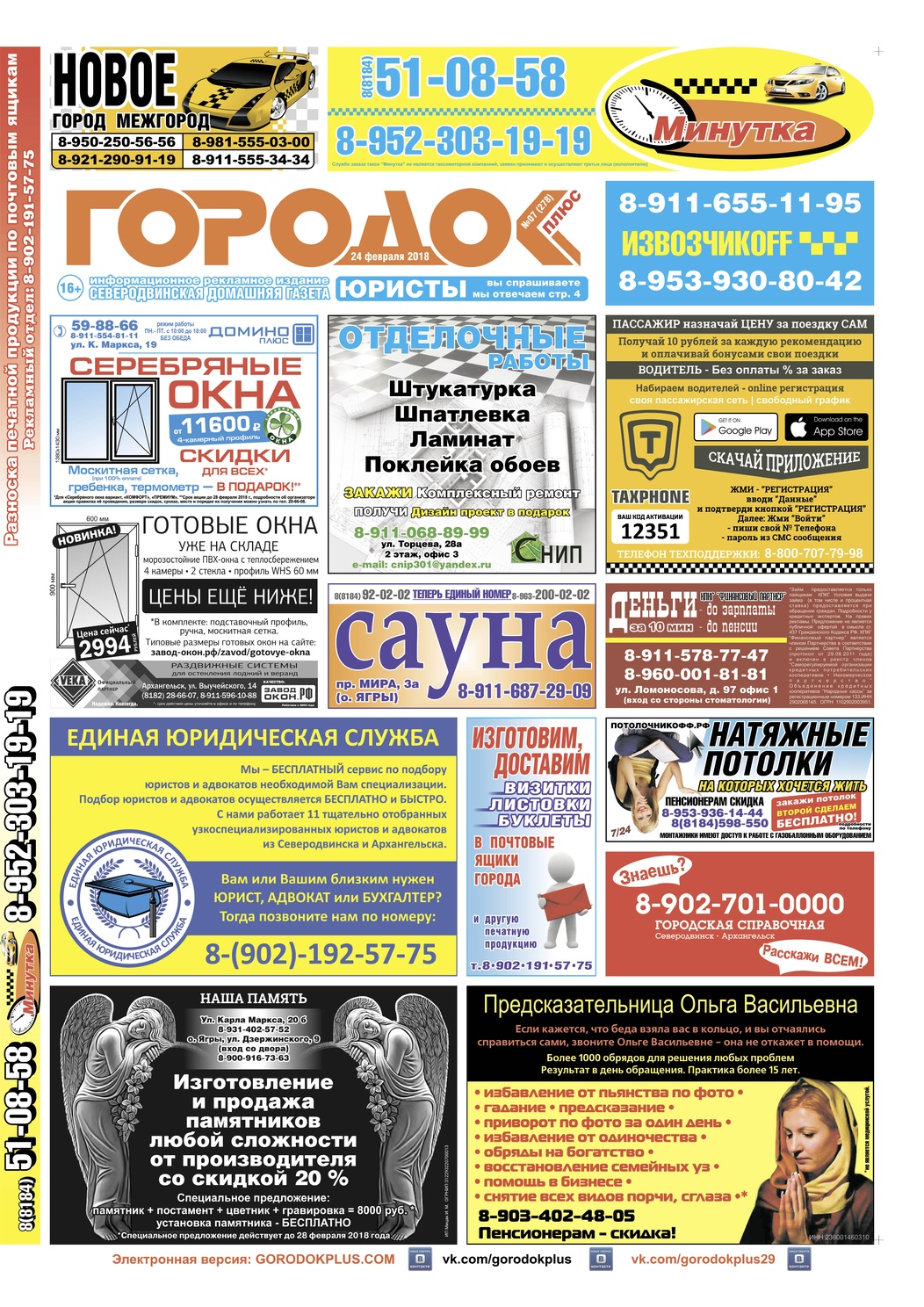 Городок плюс, выпуск номер 7 от 24 февраля 2018 года, страница 1.