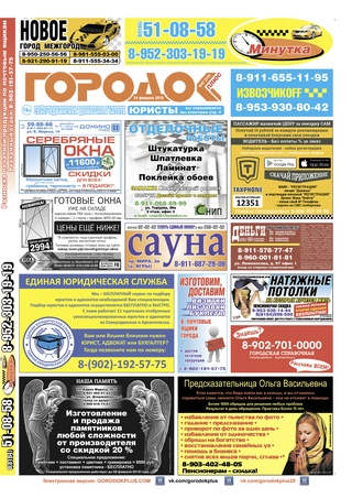 Городок плюс, выпуск номер 7 от 24 февраля 2018 года.