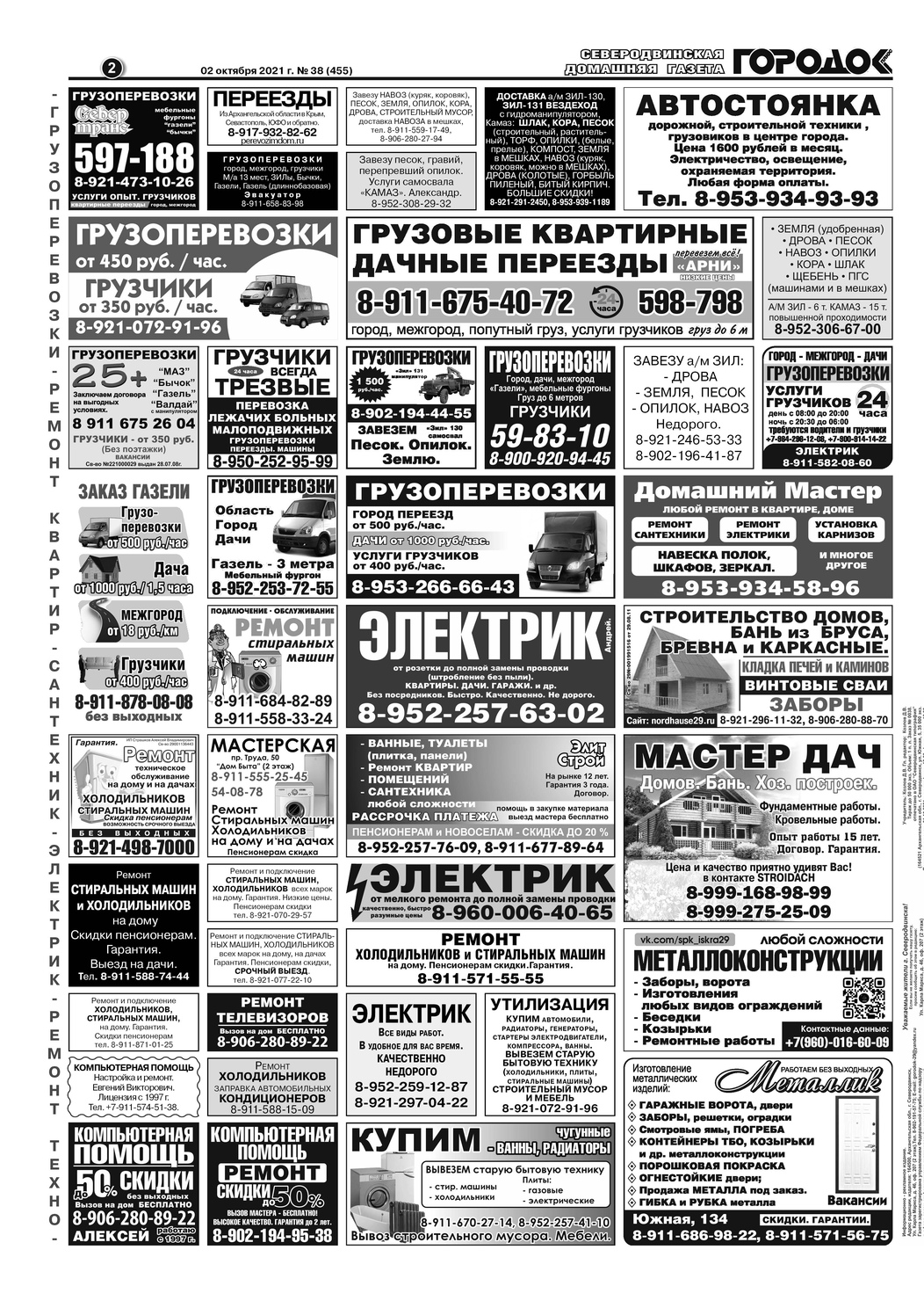 Городок плюс, выпуск номер 38 от 02 октября 2021 года, страница 2.