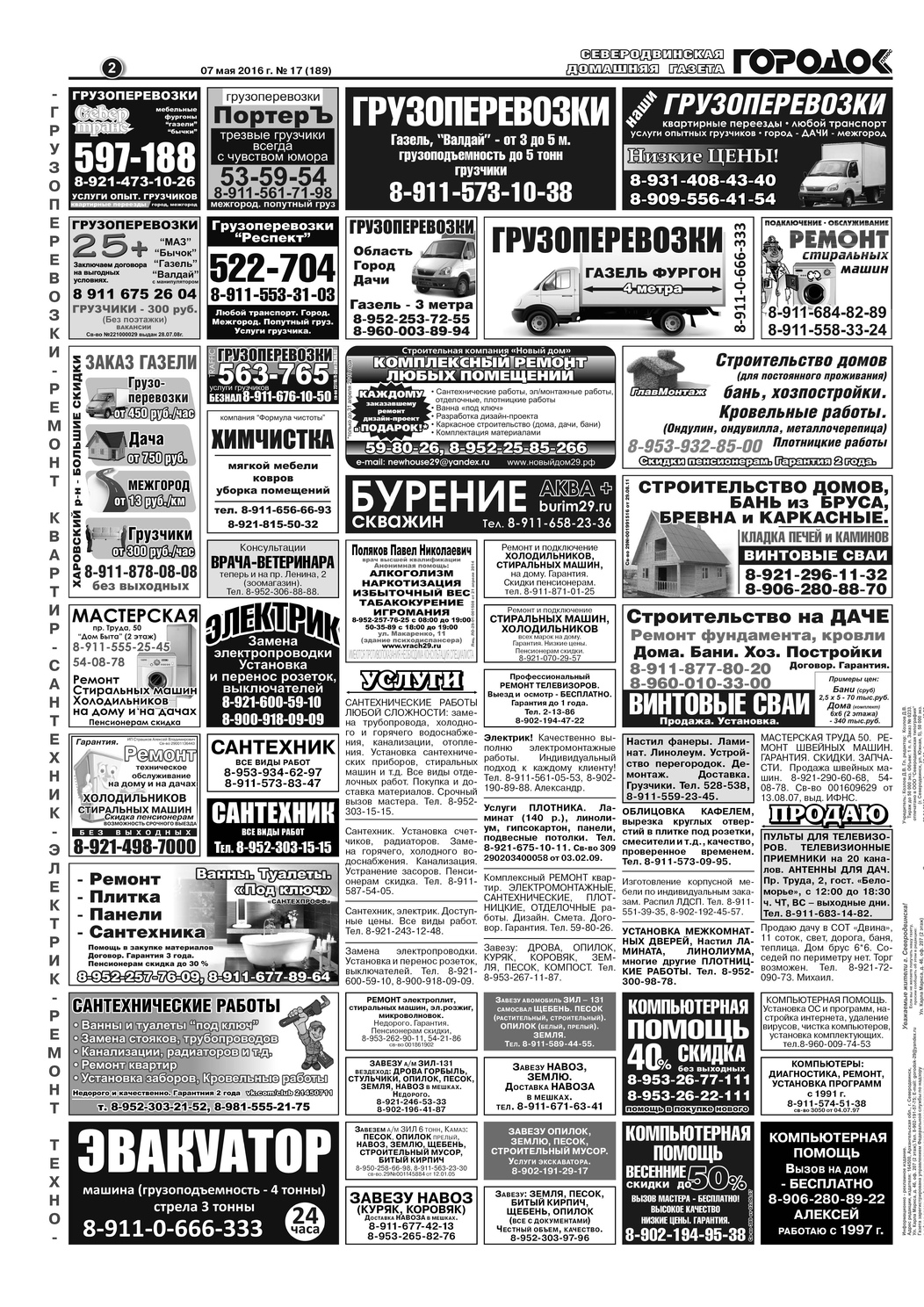 Городок плюс, выпуск номер 17 от 07 мая 2016 года, страница 2.