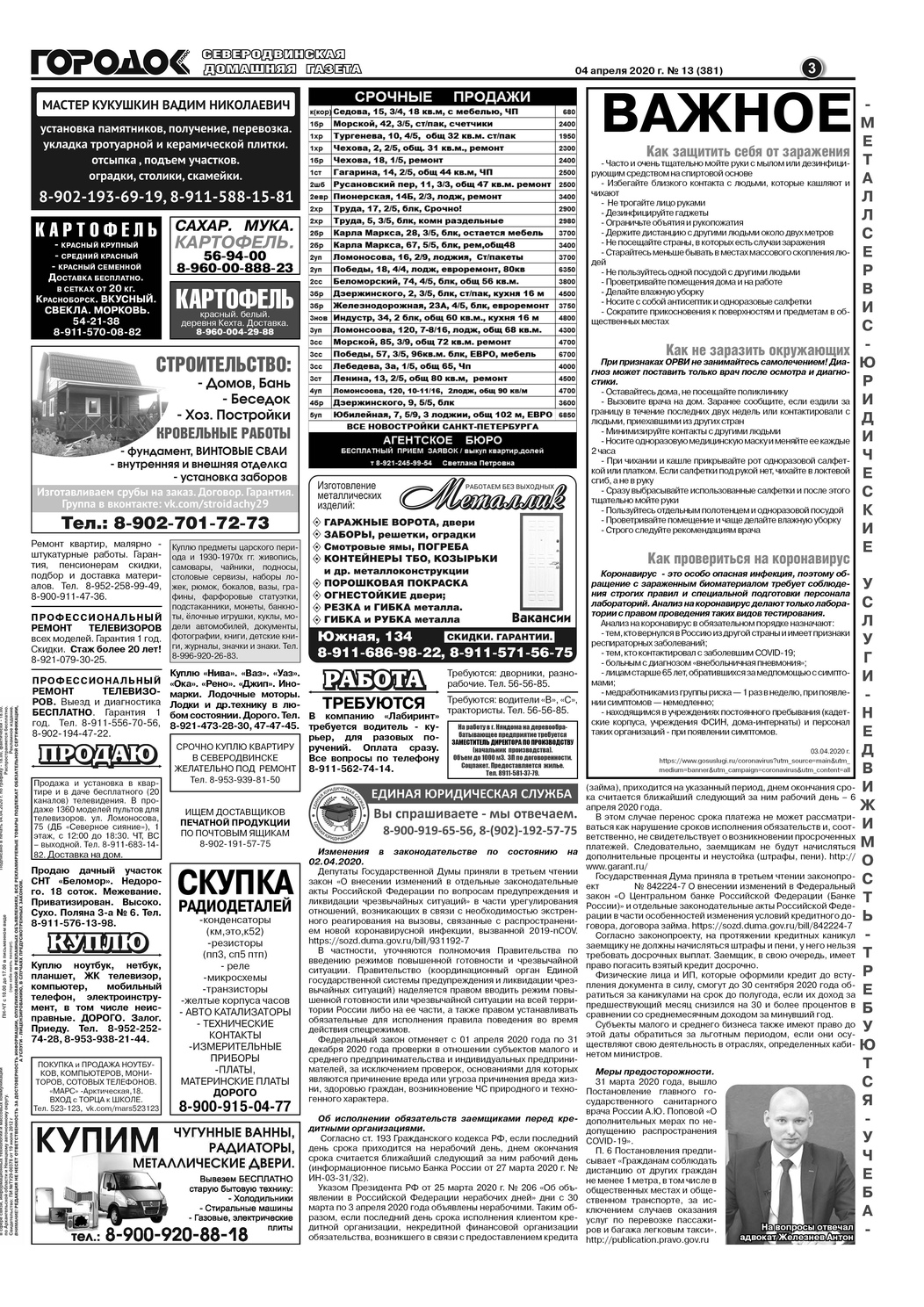 Городок плюс, выпуск номер 13 от 04 апреля 2020 года, страница 3.