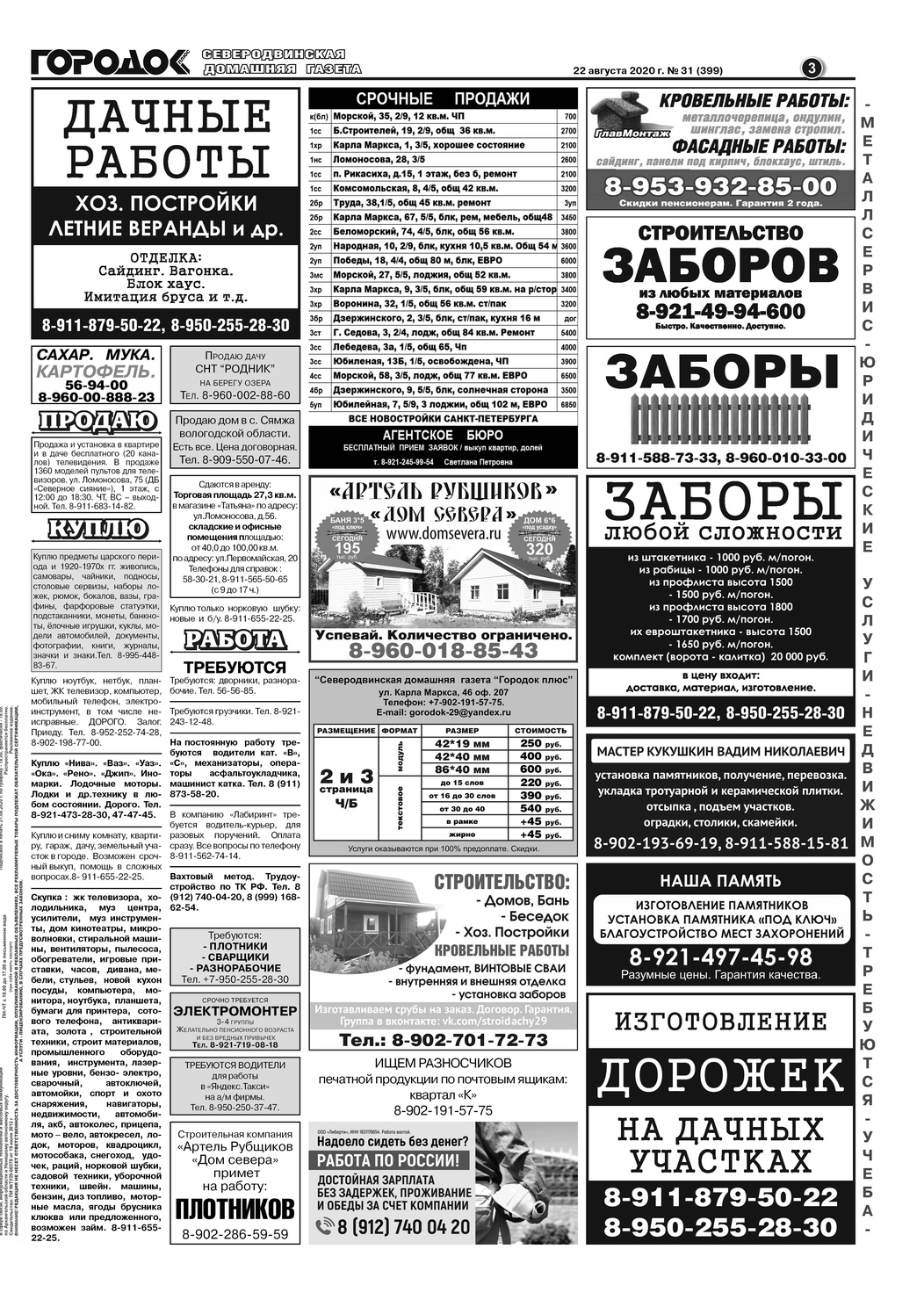 Городок плюс, выпуск номер 31 от 22 августа 2020 года, страница 3.