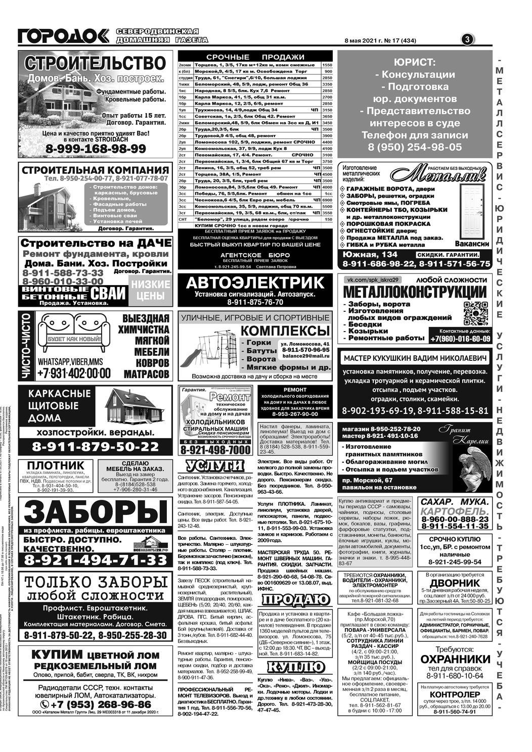 Городок плюс, выпуск номер 17 от 08 мая 2021 года, страница 3.