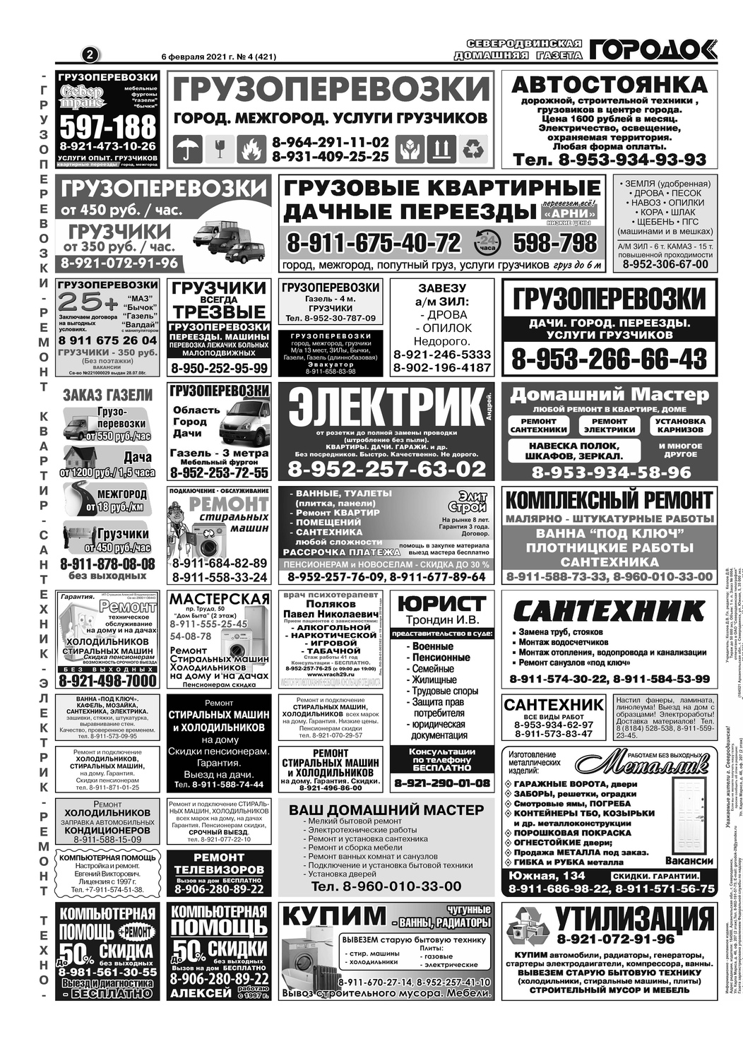Городок плюс, выпуск номер 4 от 06 февраля 2021 года, страница 2.