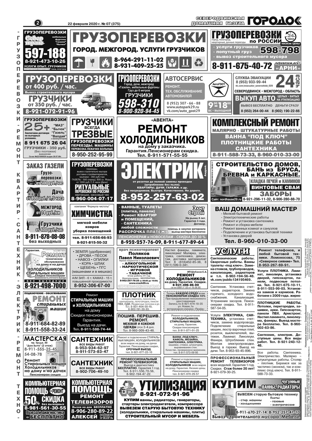Городок плюс, выпуск номер 7 от 22 февраля 2020 года, страница 2.