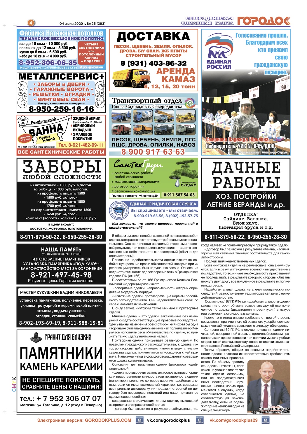 Городок плюс, выпуск номер 25 от 04 июля 2020 года, страница 4.