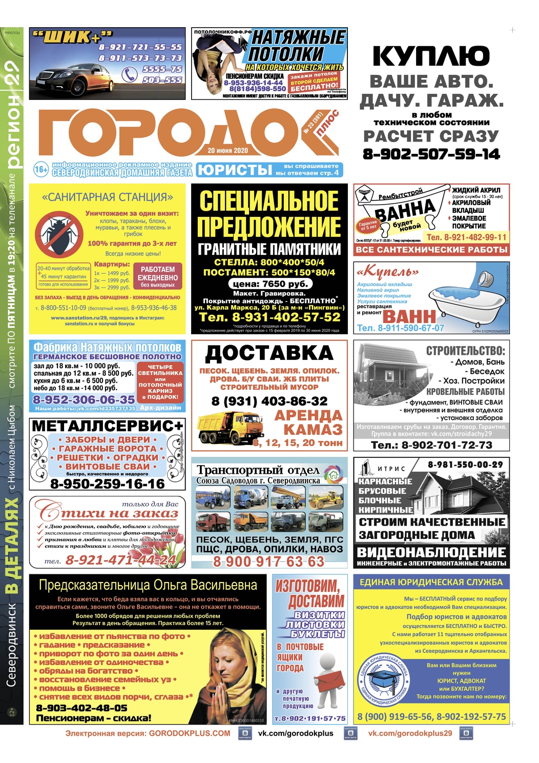 Городок плюс, выпуск номер 23 от 22 июня 2020 года, страница 1.