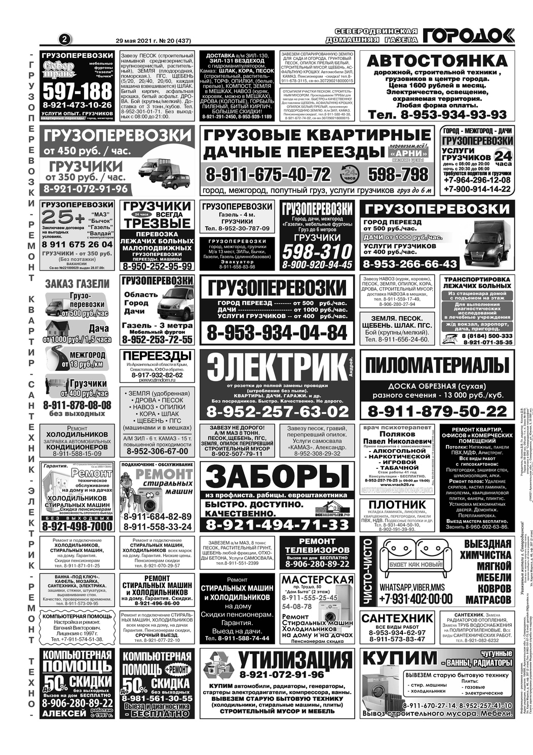 Городок плюс, выпуск номер 20 от 29 мая 2021 года, страница 2.