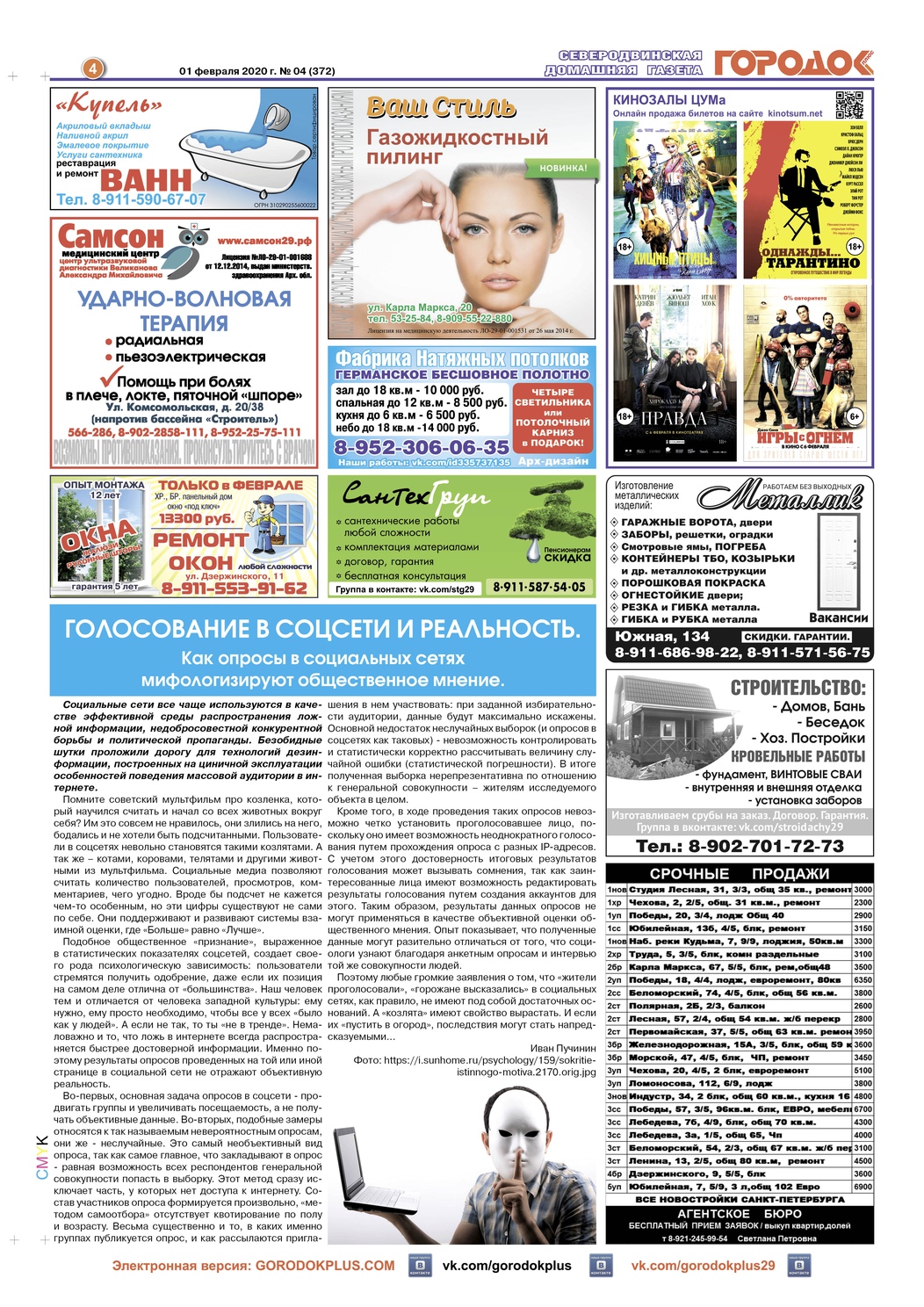 Городок плюс, выпуск номер 4 от 01 февраля 2020 года, страница 4.