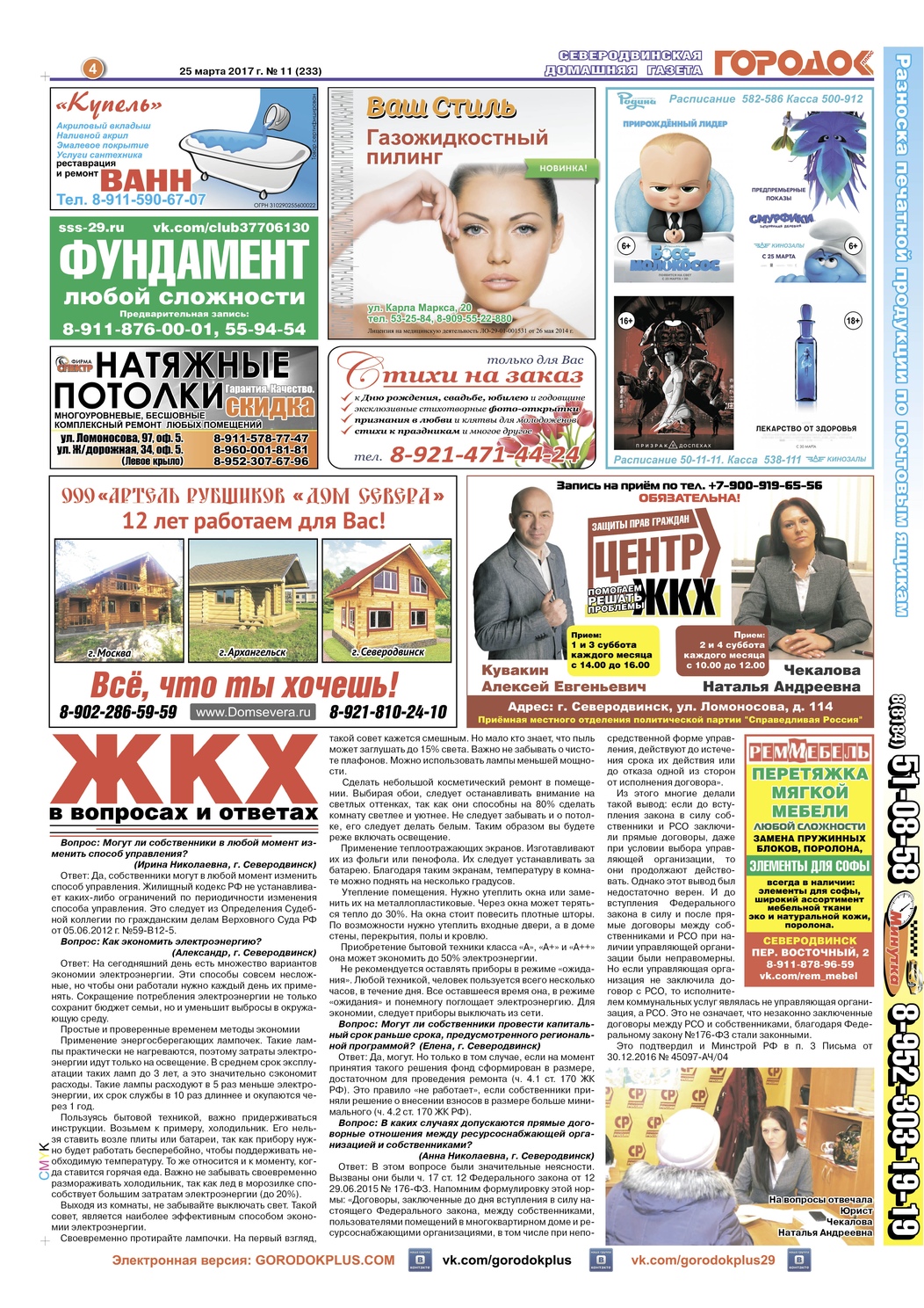 Городок плюс, выпуск номер 11 от 25 марта 2017 года, страница 4.