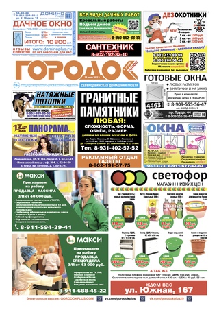 Городок плюс, выпуск номер 29 от 30 июля 2022 года.