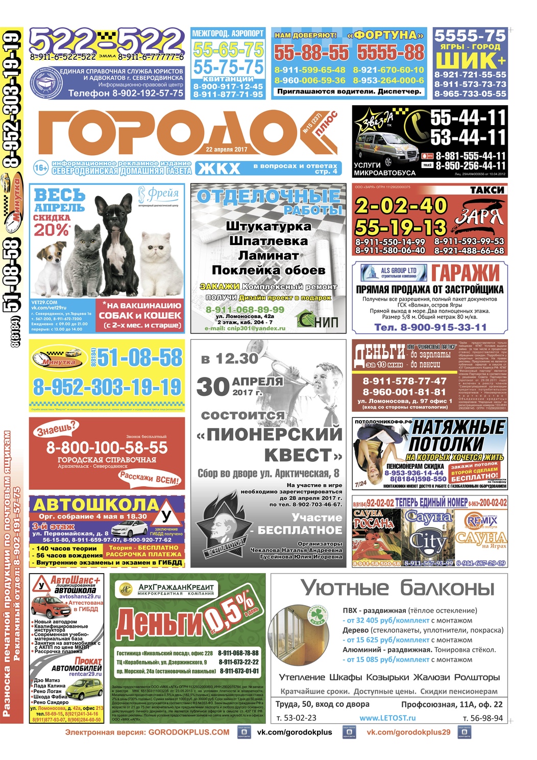Городок плюс, выпуск номер 15 от 22 апреля 2017 года, страница 1.